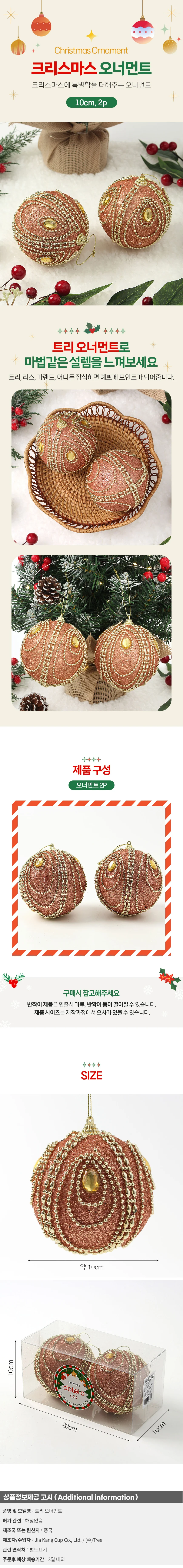 로즈골드 글리터 장식볼 2p(10cm) (큐빅드레스) 상세1