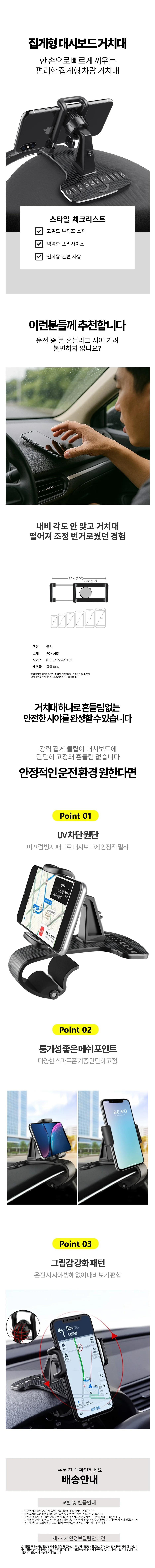 대시보드 대쉬보드 핸드폰 거치대 차량용 데시보드 상세1