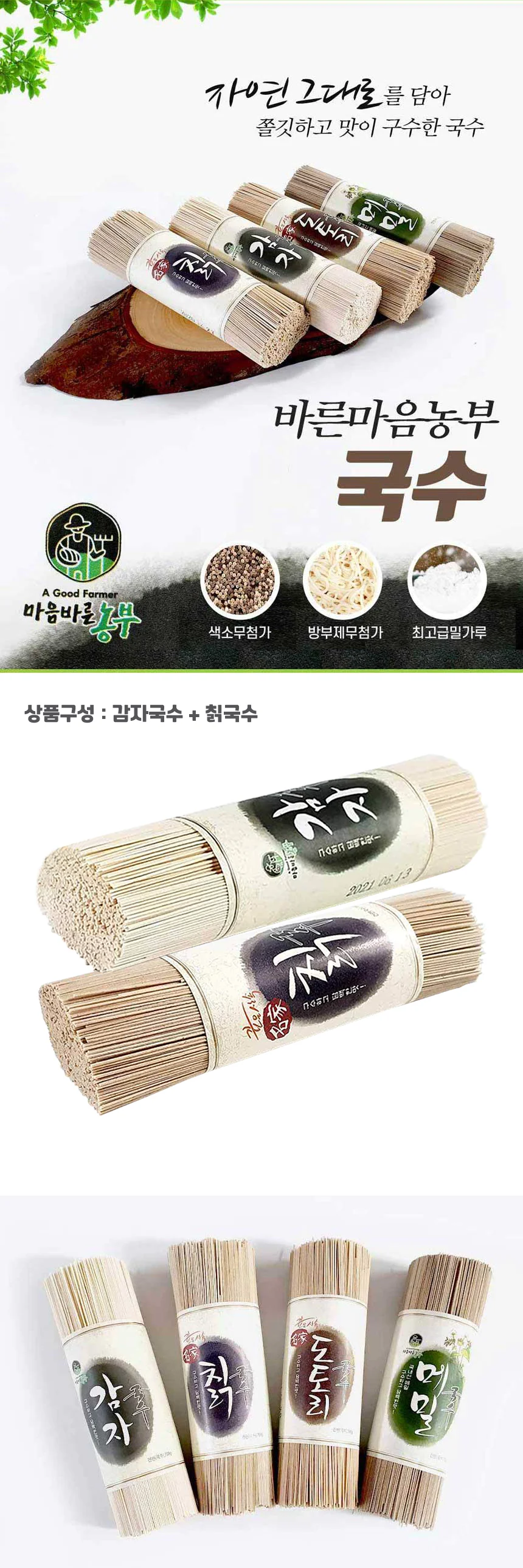 (대한생활안전)마음바른농부 국수 2종(감자+칡) 상세1