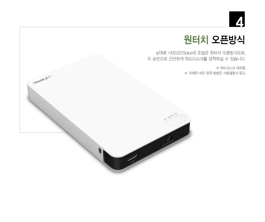 ipTIME 외장하드케이스 HDD3225plus 2.5인치 SATA3 USB3.1 Gen2 상세4
