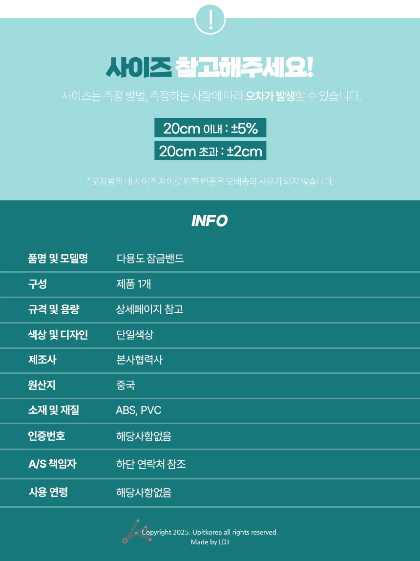 도어락밴드 상세4