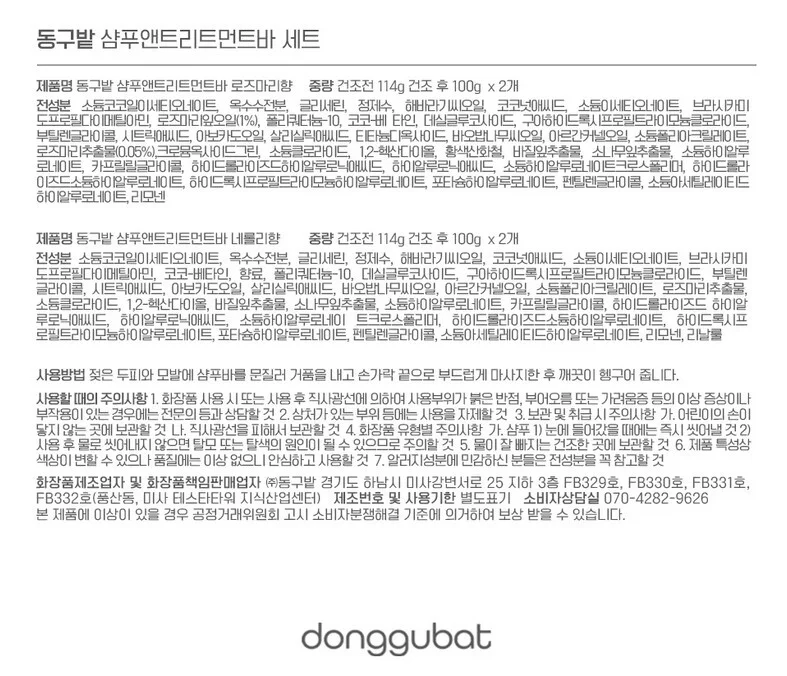 동구밭 샴푸바 1set 샴푸앤트리트먼트 상세3
