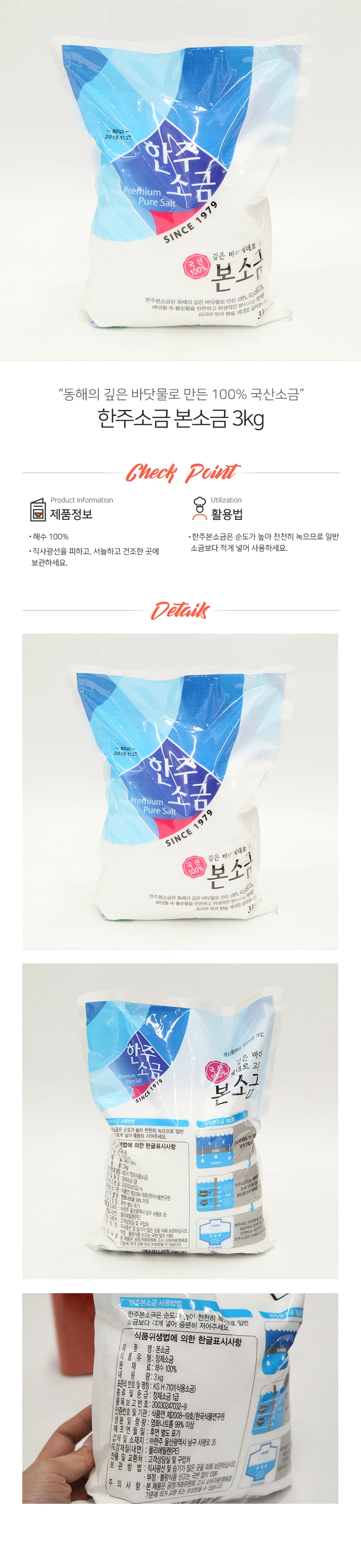 한주소금 국산 본소금 3kg 상세1