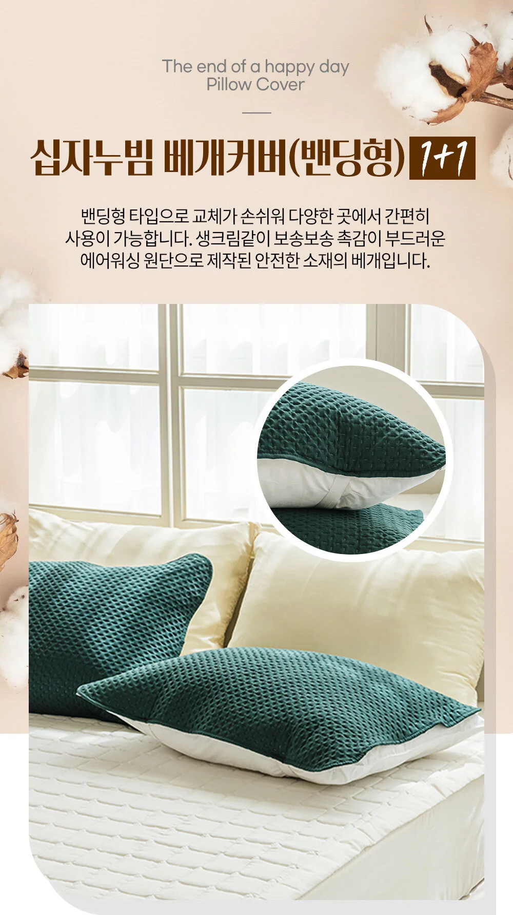 베개커버 2장 십자퀼팅 밴딩형 사계절 침실 침구 교체용 상세2