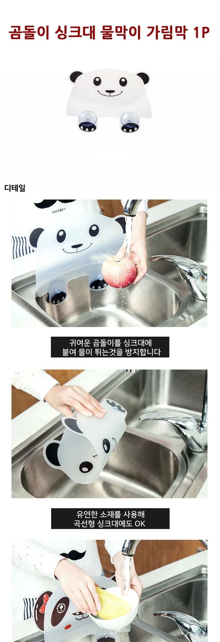 주방 물튐방지 가림막 정리 싱크대 디자인 인테리어 물막이 상세2