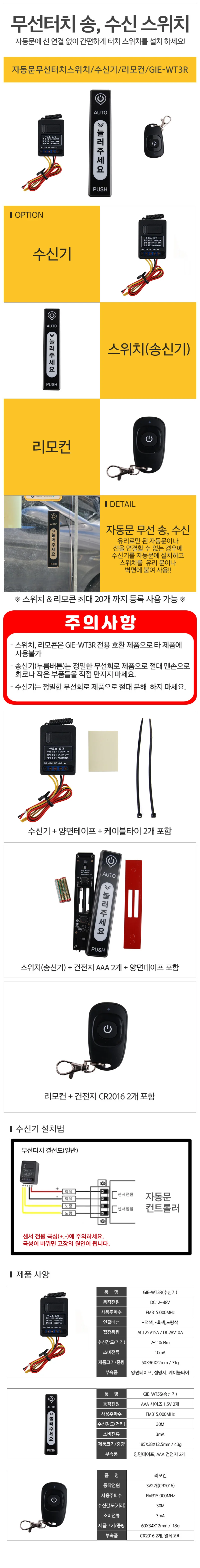 Zi 자동문무선터치스위치 수신기 리모컨 GIE WT3R 자동문스위치 상세1