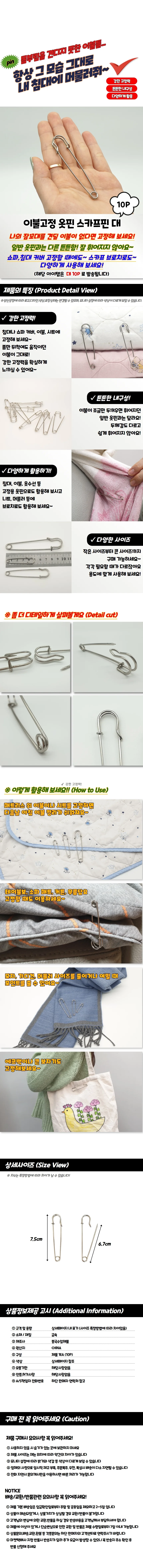 침대 이불고정 옷핀 스카프핀 대 10P 상세1