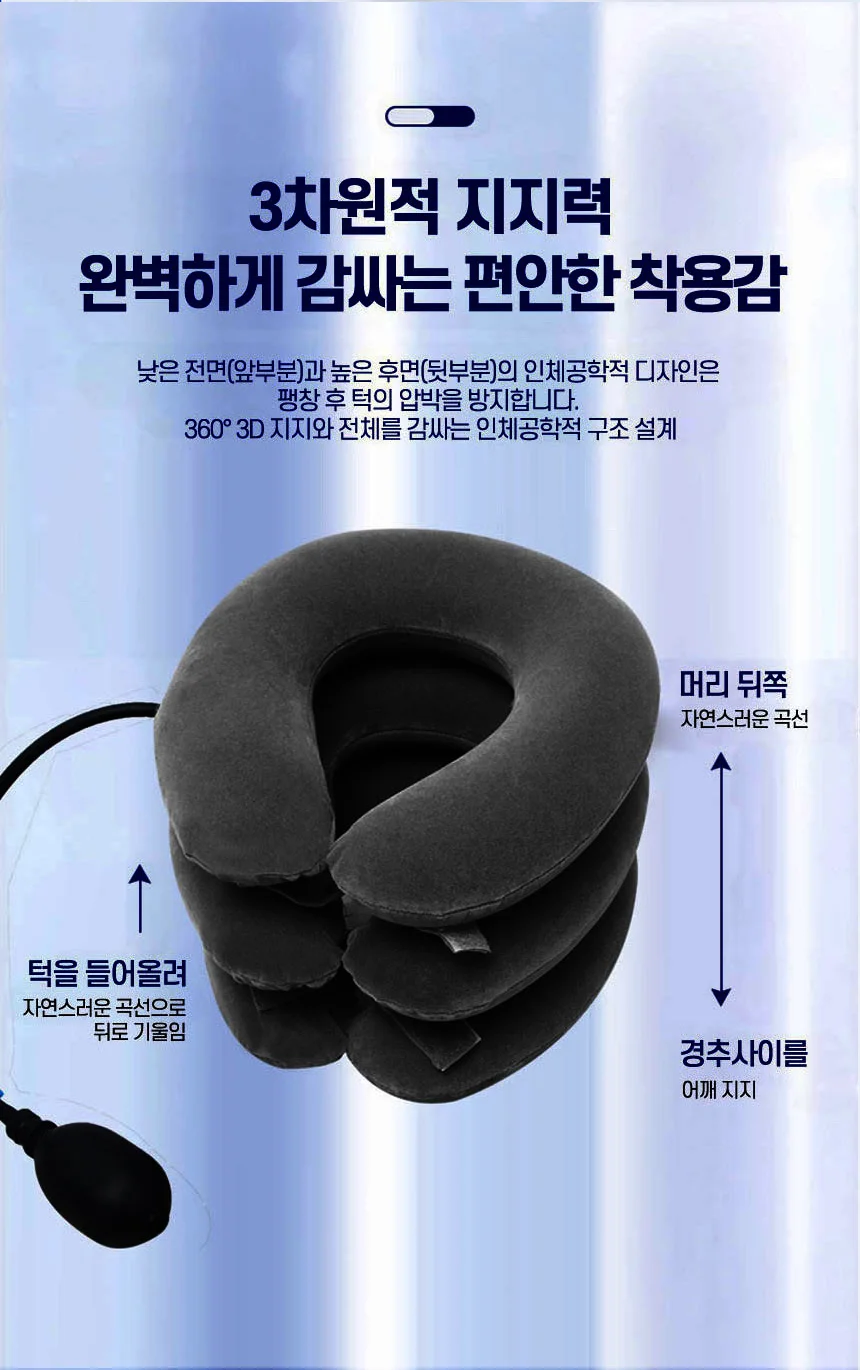 LW 휴대용 3단 목 스트레칭기 공기주입 바른자세 에어쿠션 목보호대 상세4