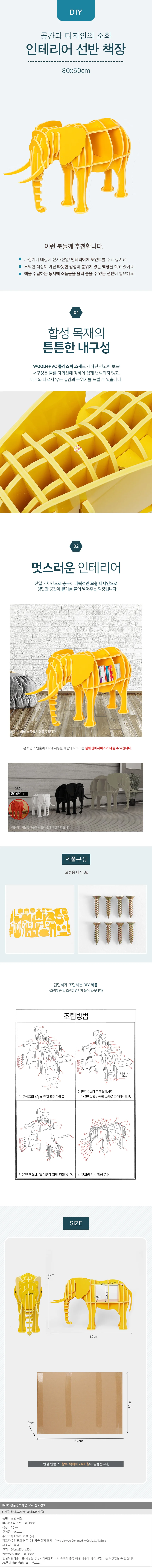 DIY 코끼리 동물모형 선반 책장 디자인 진열장 상세1