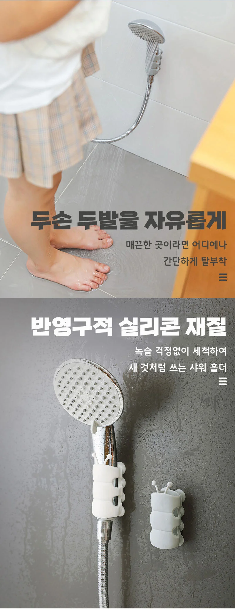 1+1 흡착식 욕실 샤워기 거치대 문어발 홀더 걸이 상세4