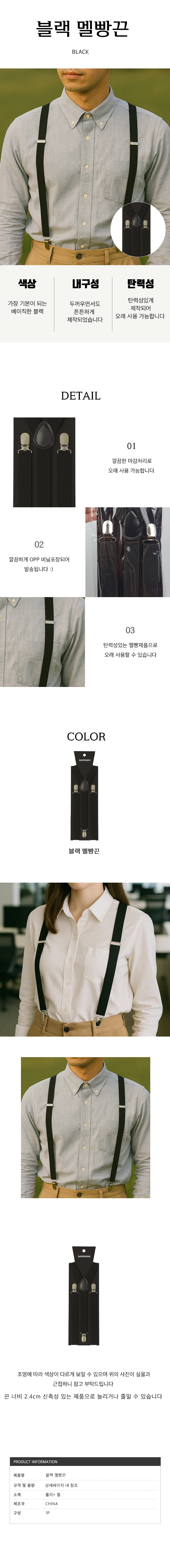컬러 정장 멜빵 서스펜더 블랙 바지 멜빵끈 상세1