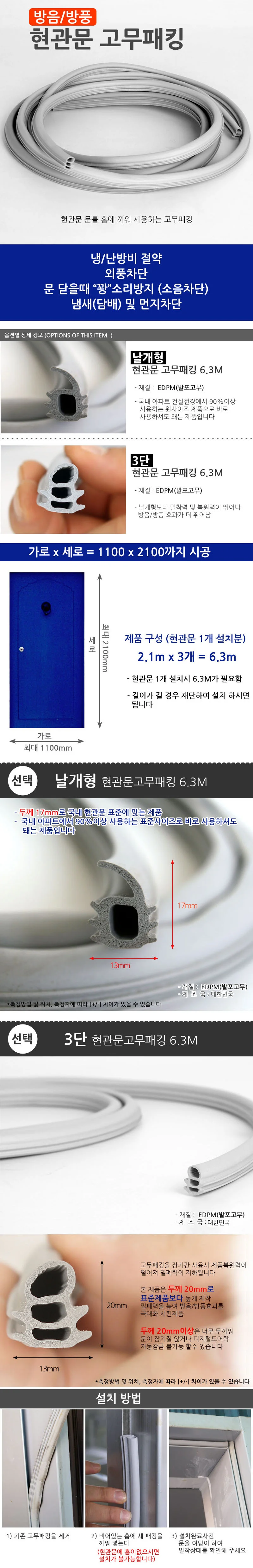 현관문 고무패킹 6.3M 상세2