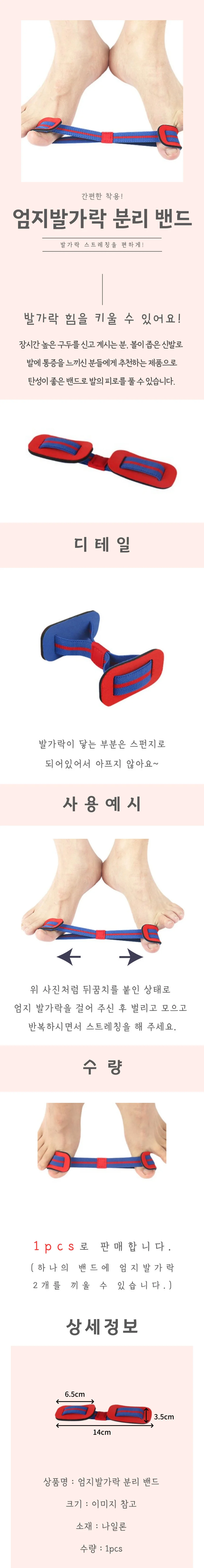 발가락교정기 엄지발가락보호대 발가락분리기 상세4