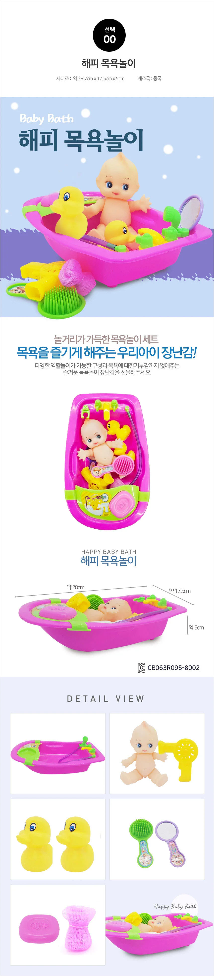 목욕놀이세트 역할놀이세트 오리장난감 역할놀이장난감 상세1