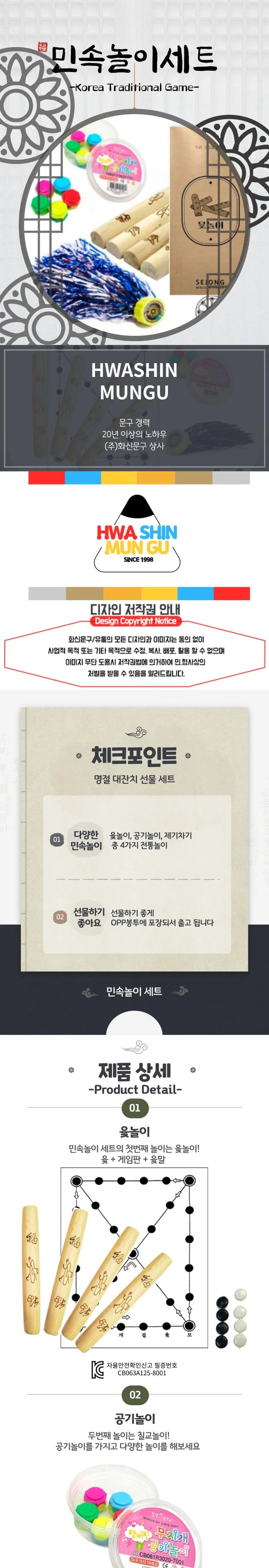 화신문구 민속놀이 윷+제기+공기 놀이 세트 상세1