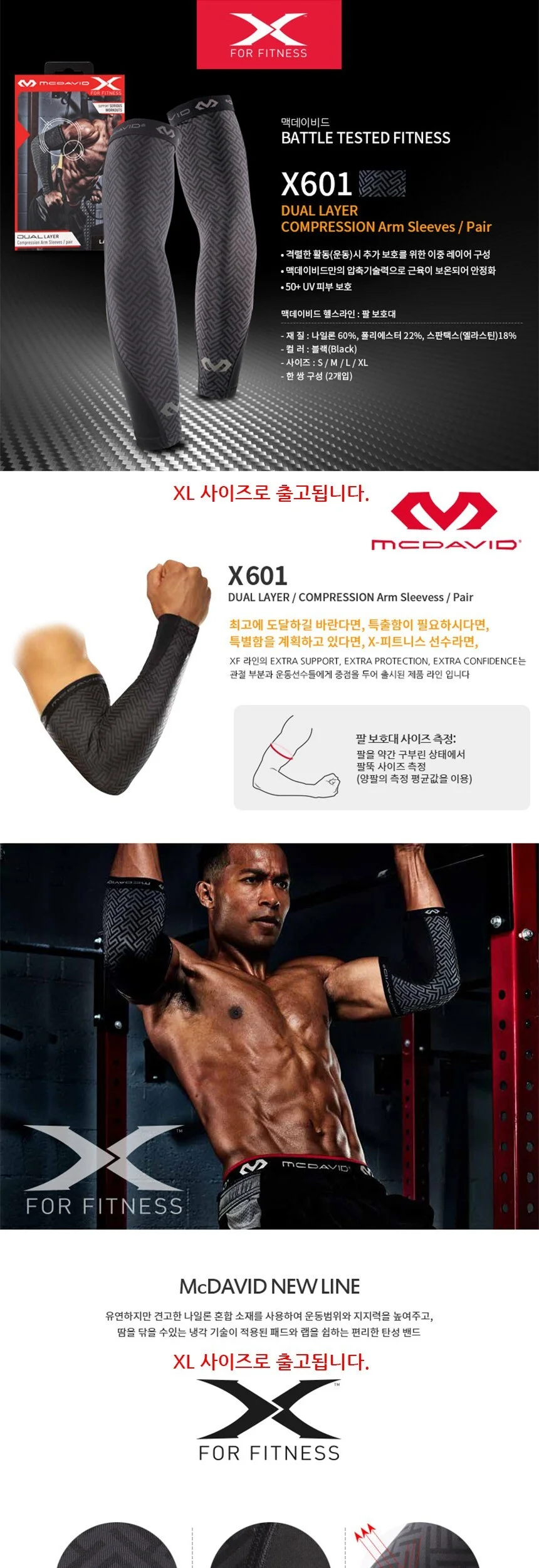 맥데이비드 듀얼 레이어 컴프레션 팔보호 팔토시 XL 상세2