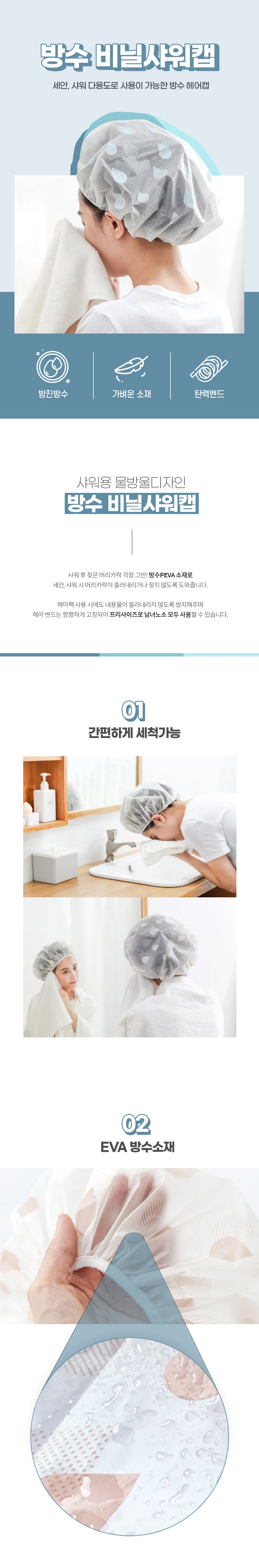 방수 헤어 샴푸캡 머리캡 방수샤워캡 머리감기캡 상세1
