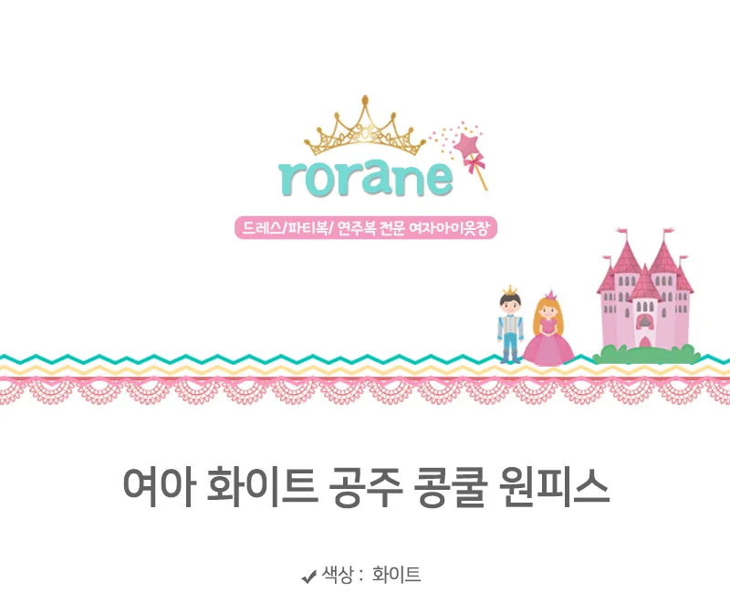 여아 화이트 공주 콩쿨 원피스 상세1
