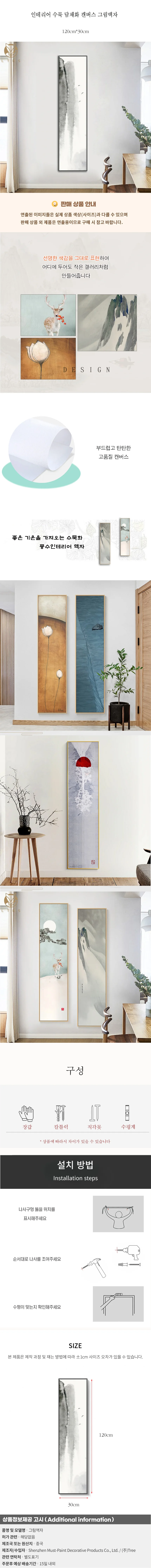 인테리어 수묵 담채화 캔버스 그림액자G(120cm*30cm) 상세1