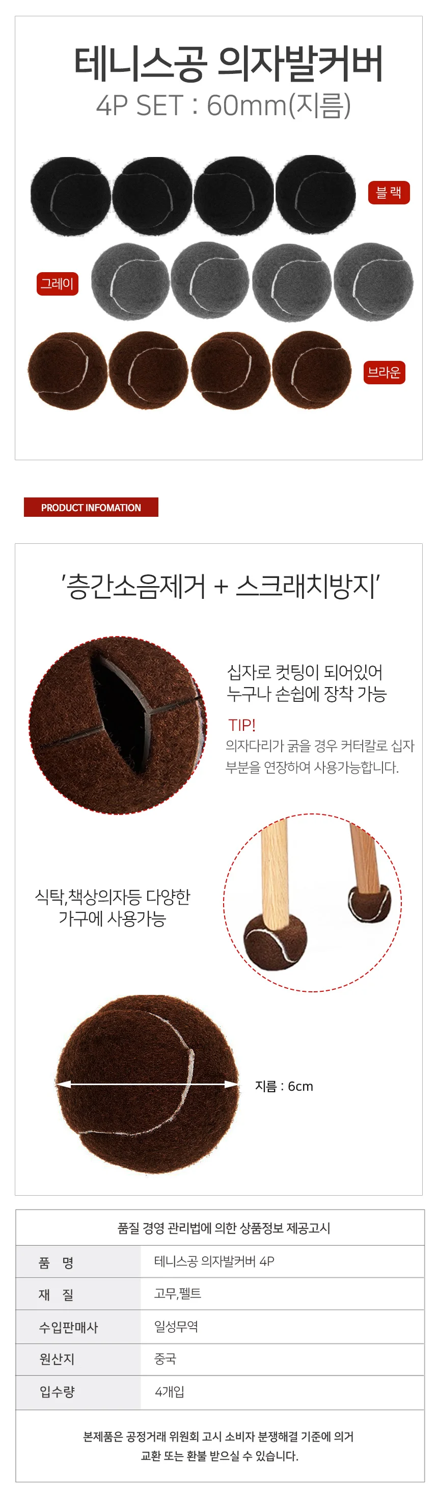 테니스공 의자발 커버 4P 상세1