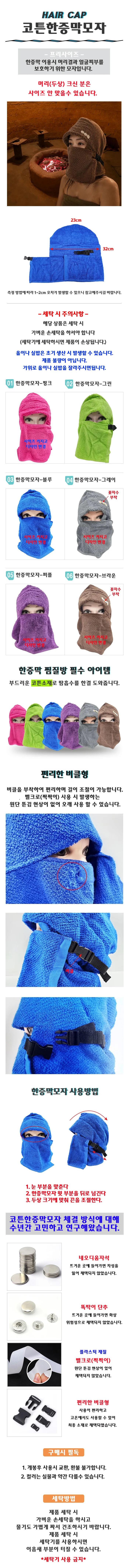 헤어캡 찜질방 두건 얼굴가리개 코튼 한증막 타올 모자 상세1
