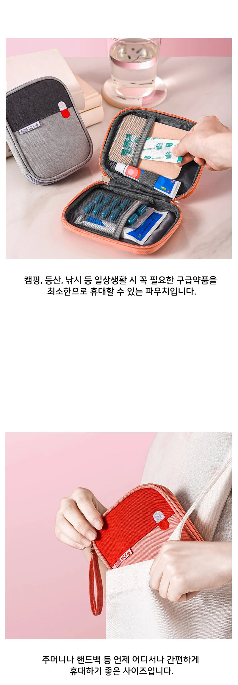 휴대용 미니 응급약품 파우치 여행 캠핑 낚시 등산 상세4