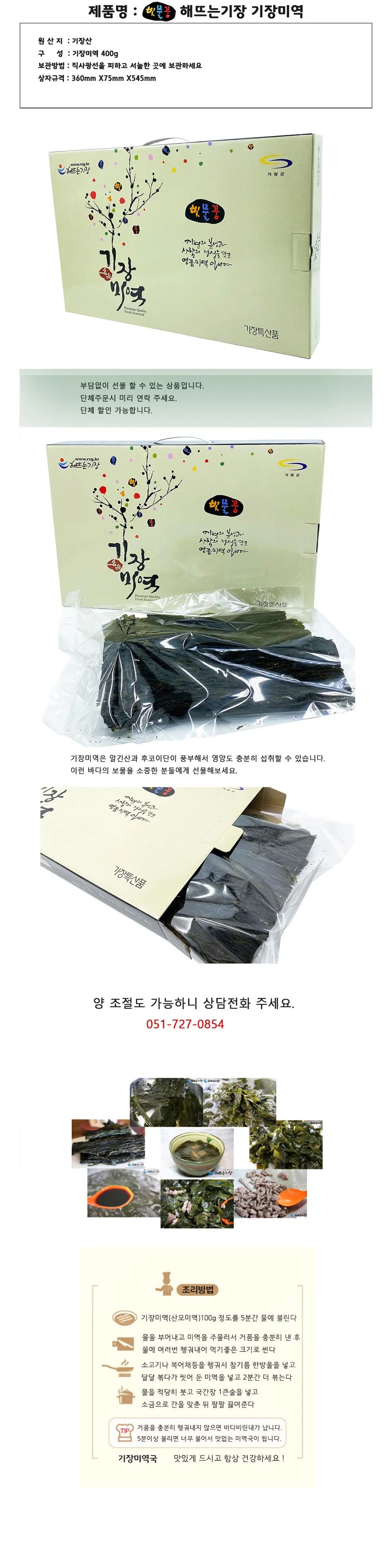 기장미역 400g 부담없는 선물세트 상세1