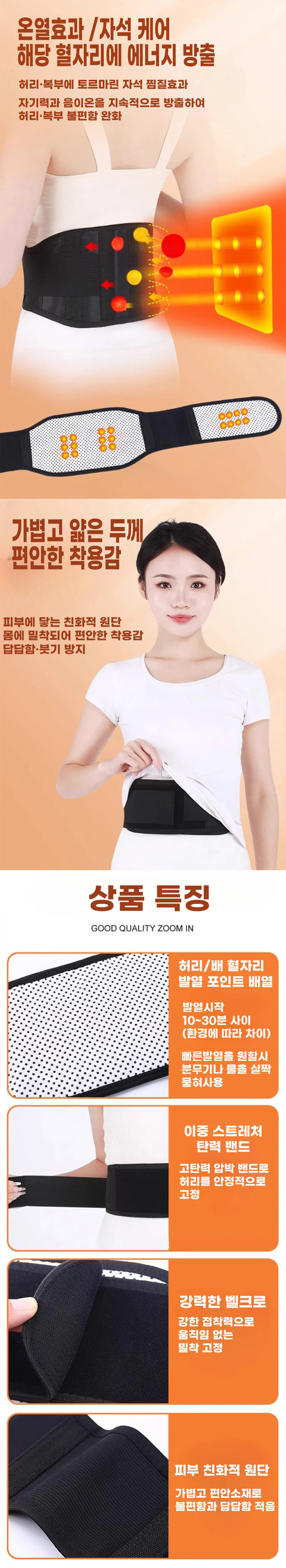 복부 발열 마그넷 허리 보호대 온열 복대 밴드 허리보호대 찜질 상세2