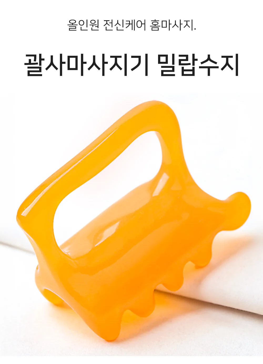 괄사마사지기 두피마사지 림프마사지 마사지도구 상세1