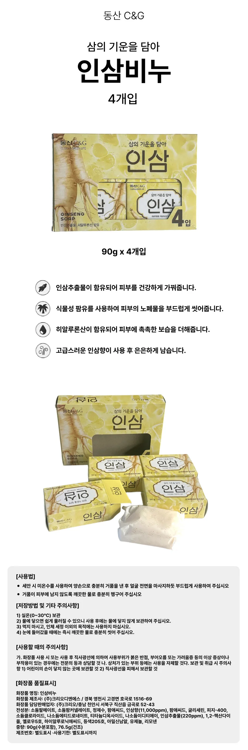 화장실비누 세수비누 공중화장실비누 인삼 비누 4개입 상세1