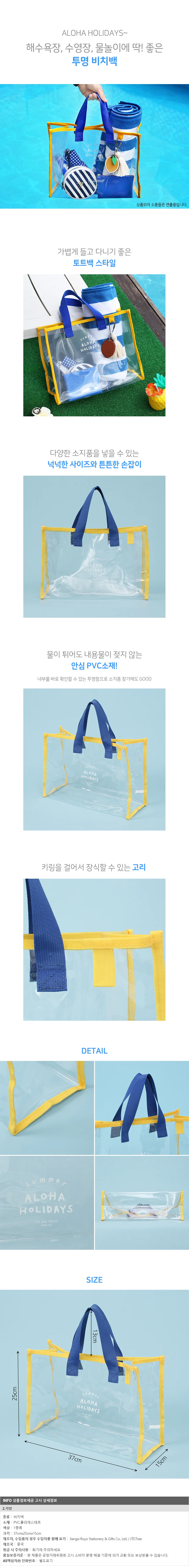 알로하 비치백 투명 방수가방 옐로우 블루 바캉스 가방 상세2
