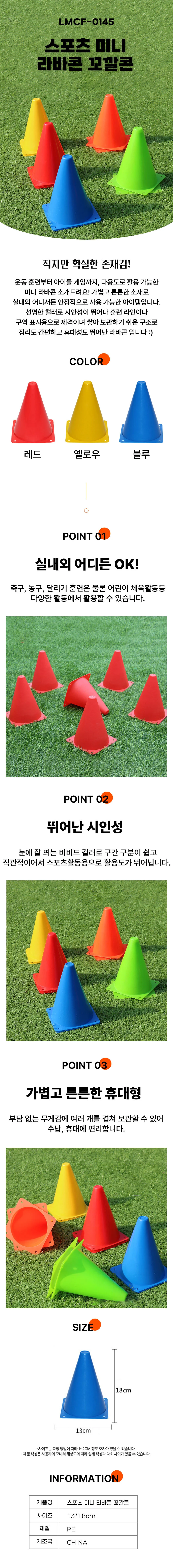 축구훈련용 미니 라바콘 꼬깔콘 축구콘 세트 스포츠콘 상세1