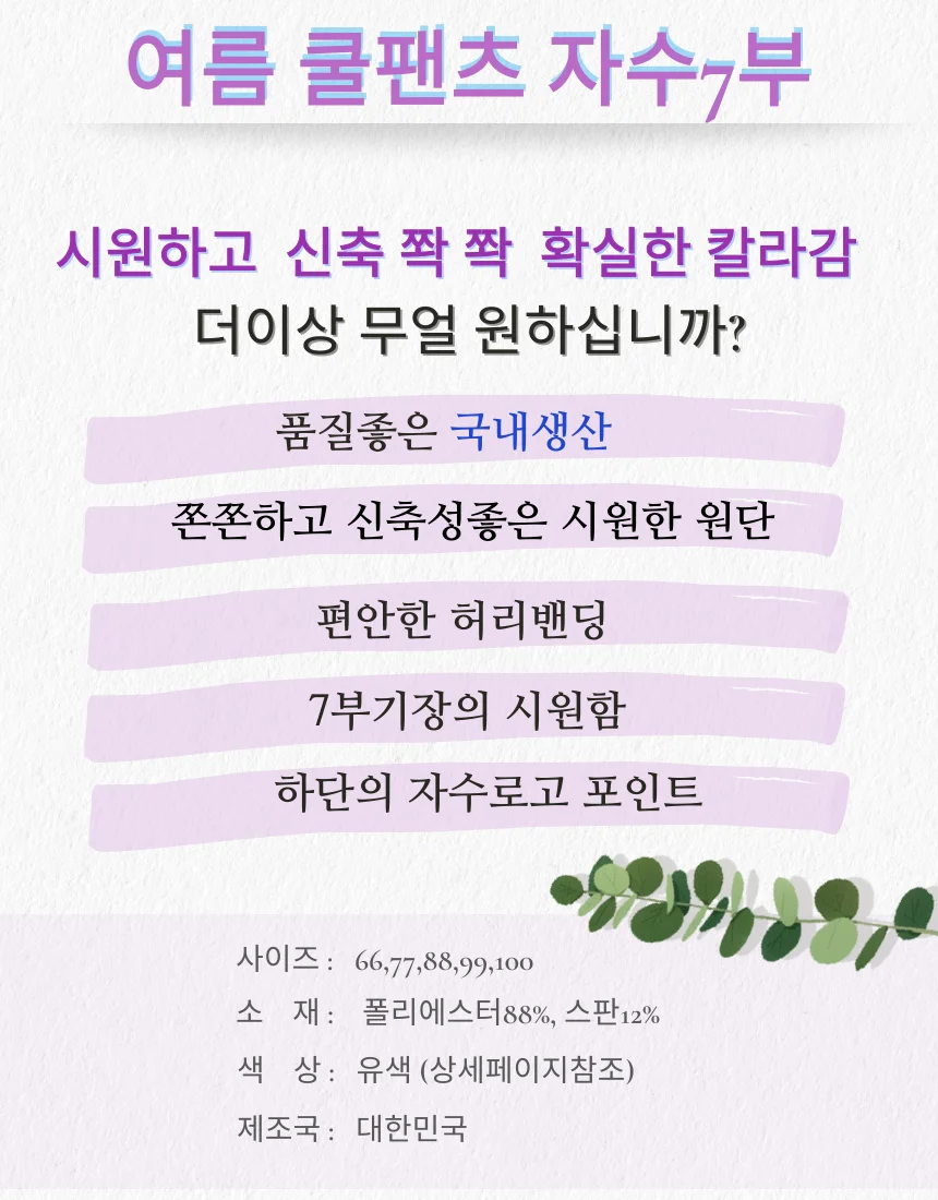 여성 쿨팬츠 7부 스판 밴딩 바지 여름 홈웨어 반바지 상세2