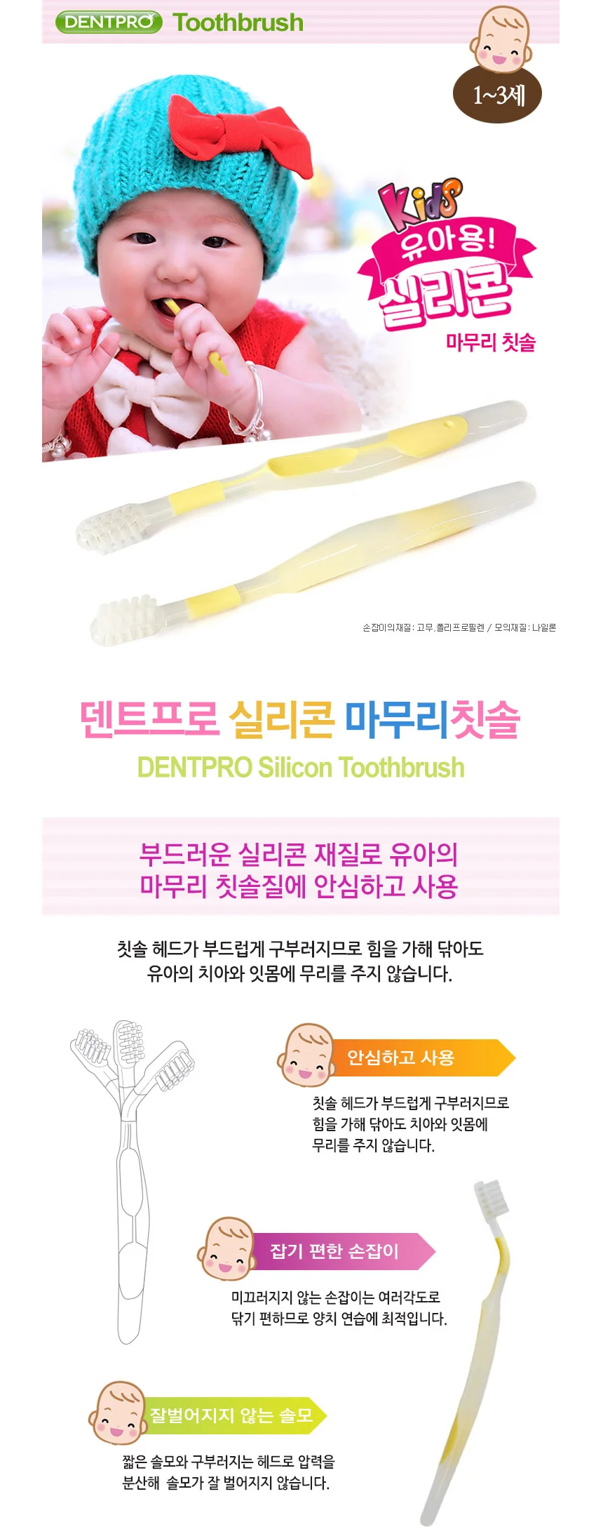 유아용 구강청결 덴트프로 치간칫솔 실리콘 마무리 칫솔 상세1