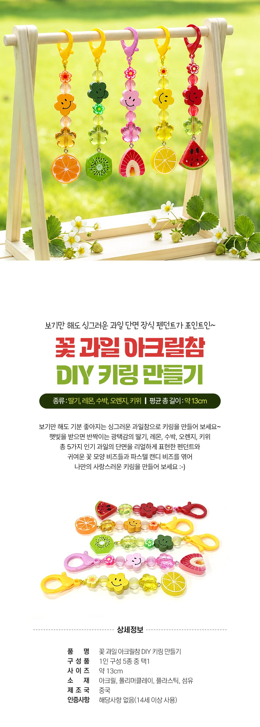 꽃 과일 아크릴참 DIY 키링 만들기(5종 택1) 상세3