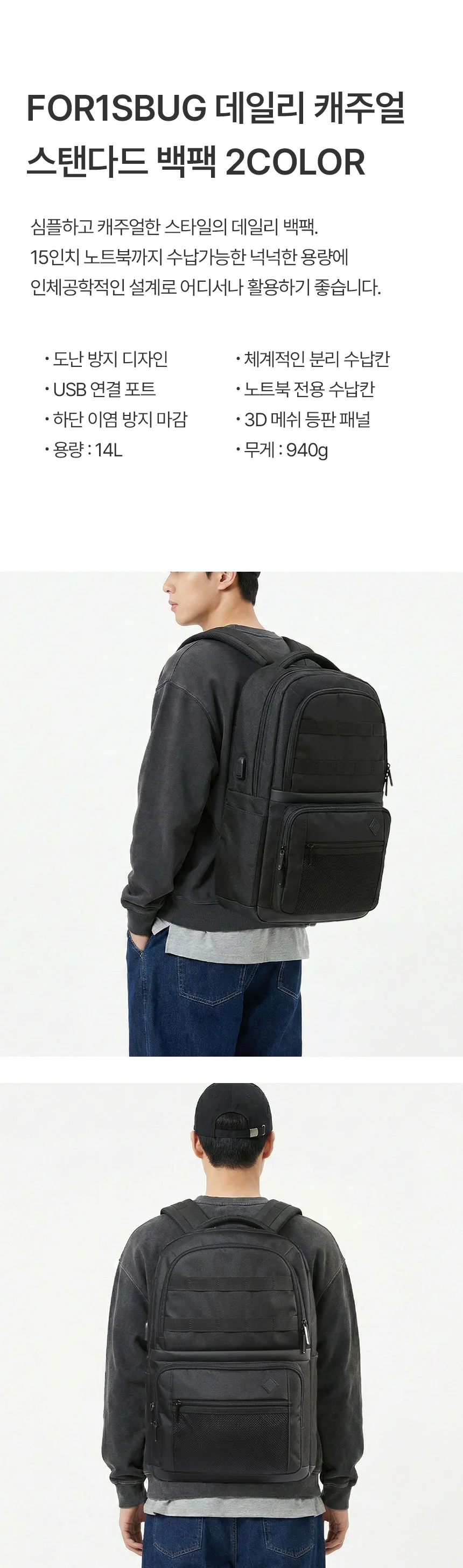 FOR1SBUG 데일리 캐주얼 스탠다드 백팩 2color 상세3