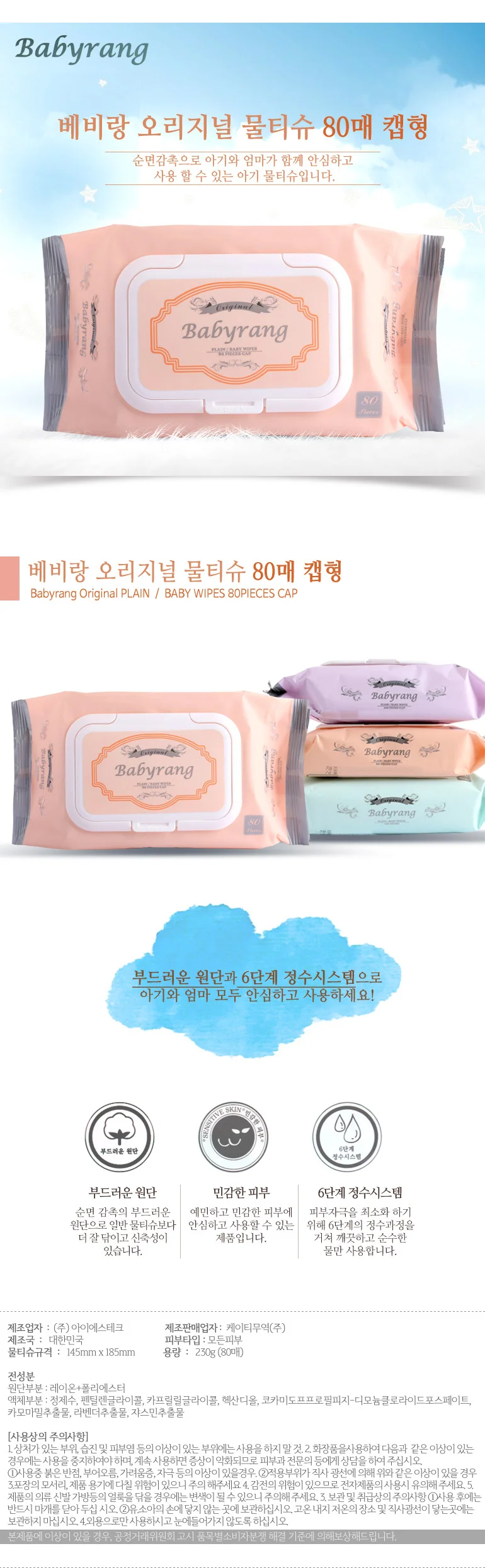 베비랑 오리지널 물티슈 캡형 80매 상세1