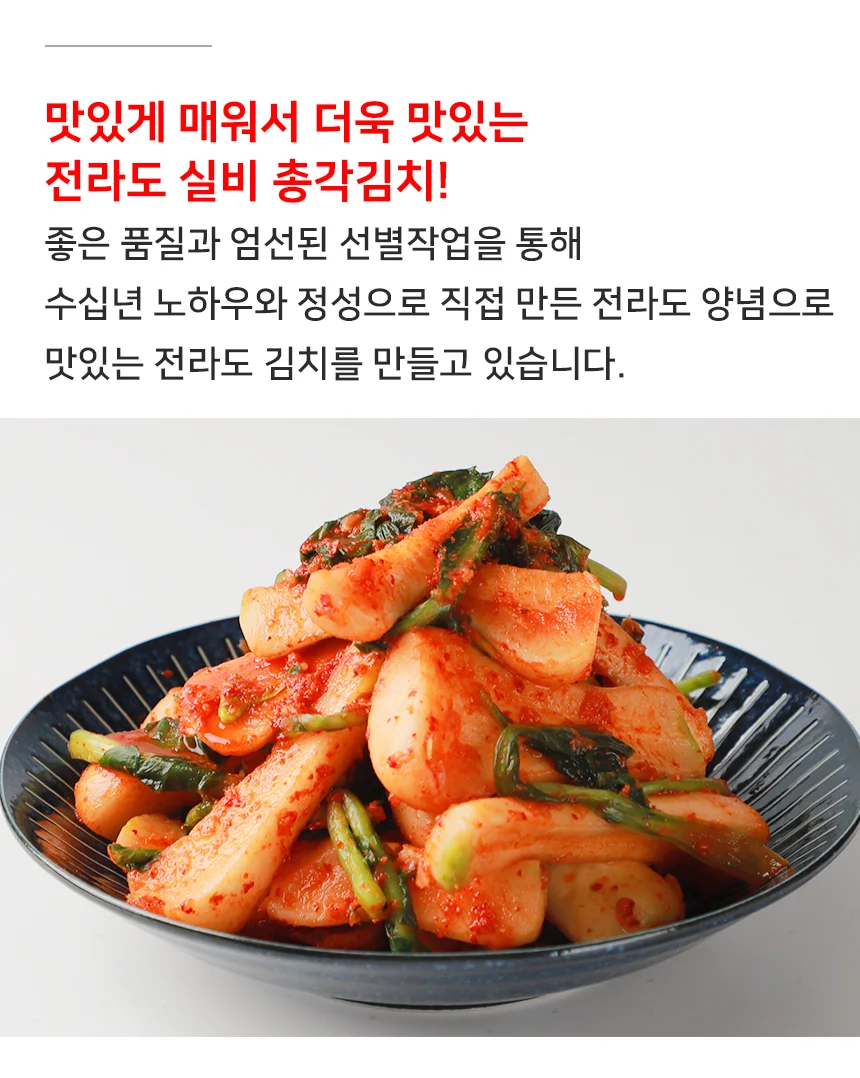 전라도 전통 매운 실비 총각김치 3kg 상세4