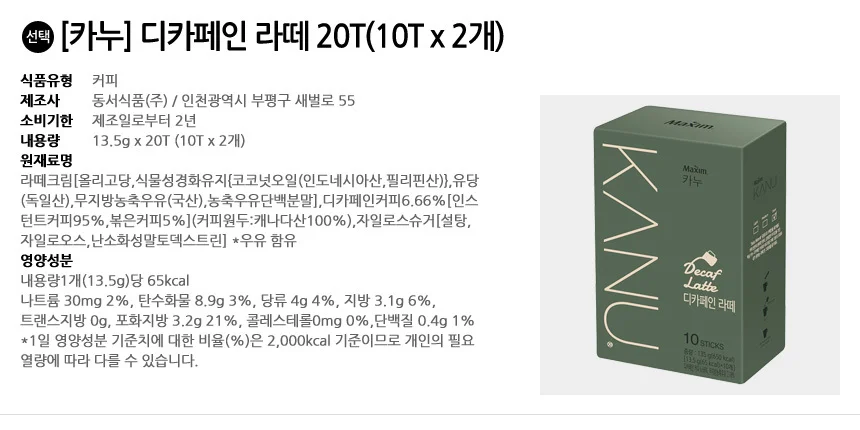 카누 디카페인 라떼 20T(10T x 2개) 상세2