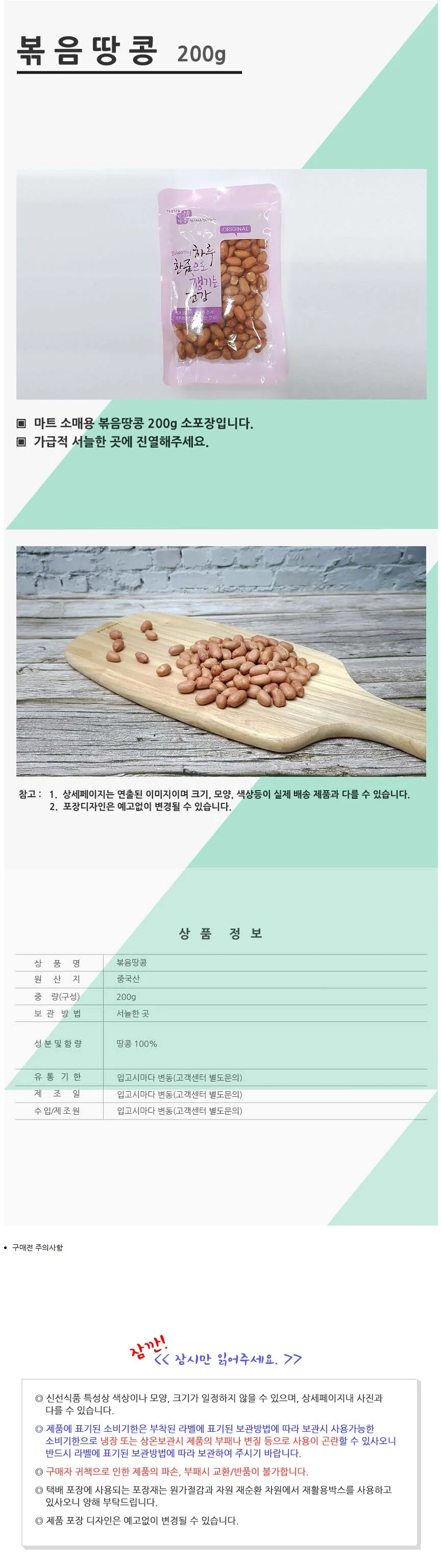 VGC 볶음땅콩 200g 편의점땅콩 상세2
