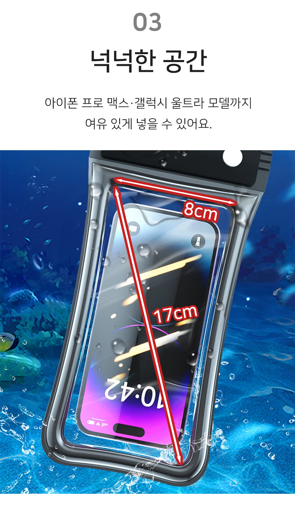 셀링온 방수팩 상세5