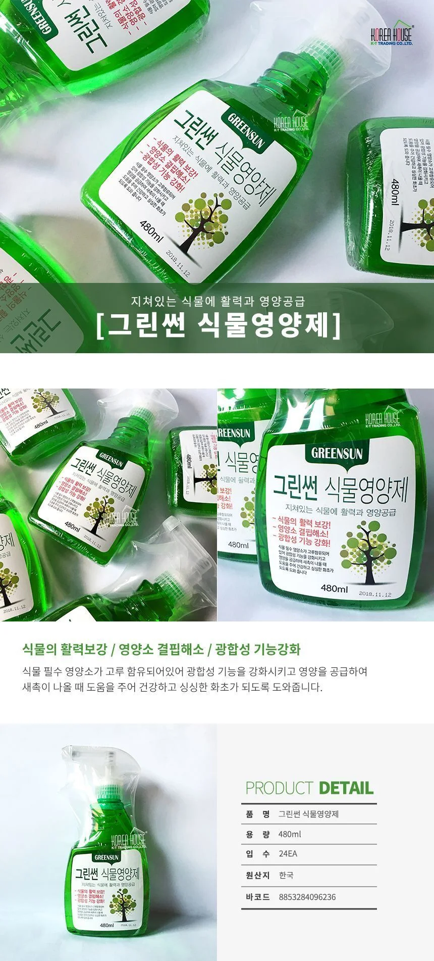 식물영양제 480ml 액체영양제 화초영양제 다육식물영양제 상세1