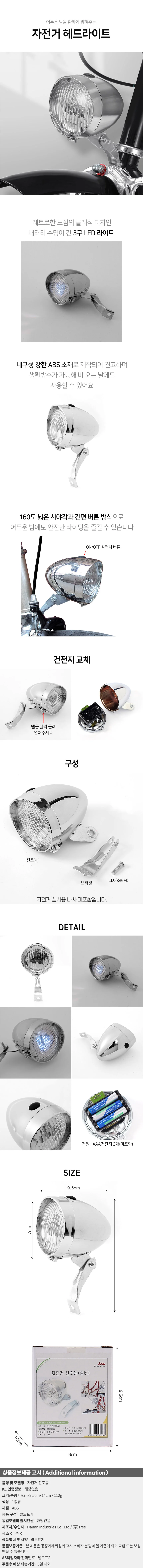 레트로 3구 LED 자전거 헤드라이트 생활방수 야간 안전 라이딩 등 상세2