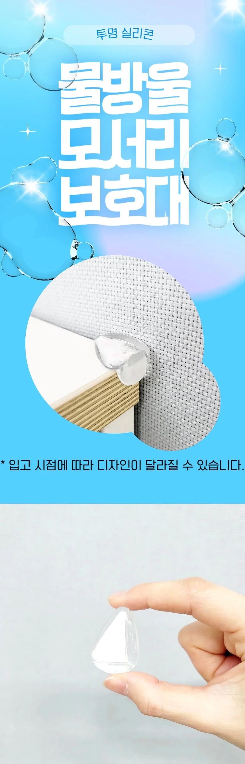 물방울 투명 실리콘 모서리 보호대 코너 책상 가드 상세1