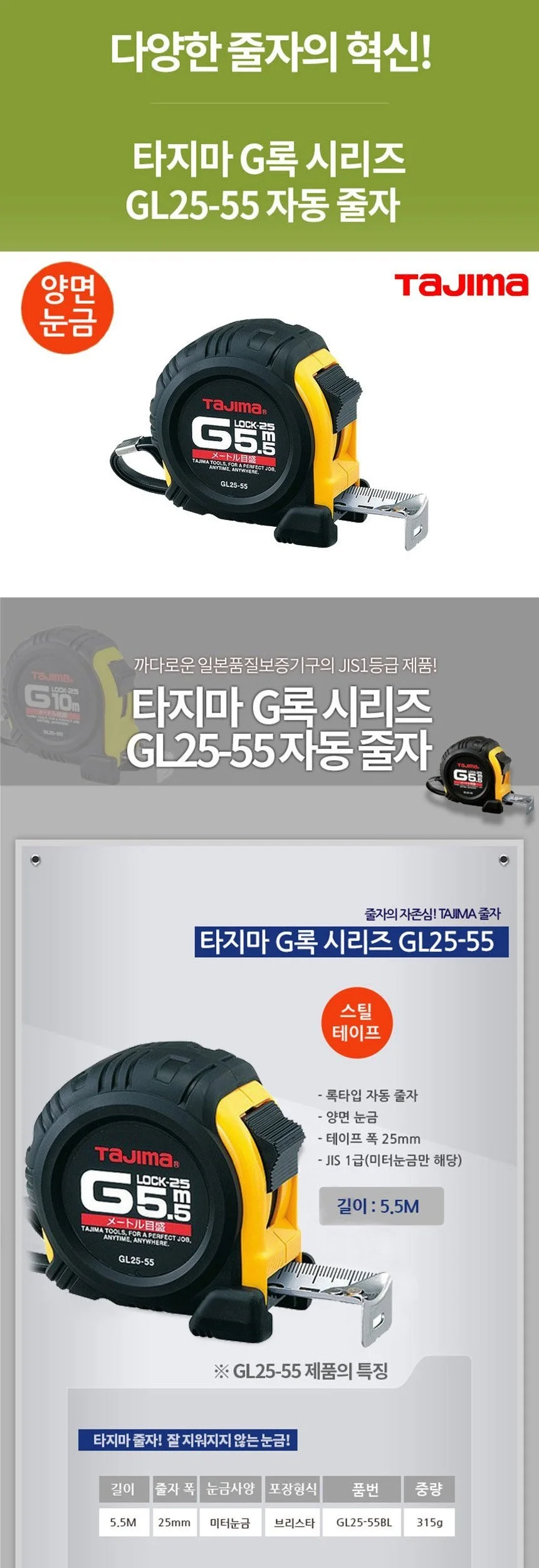 자동 줄자 G그립 5.5M 철자 스틸자 스텐자 수공구 상세2