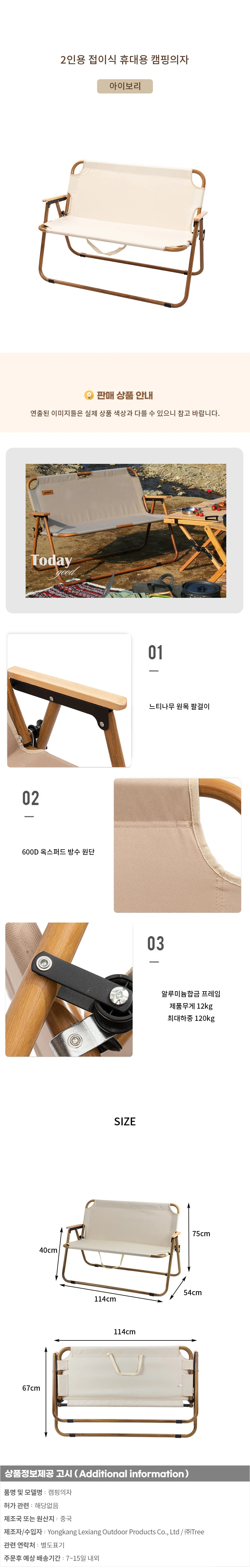 2인용 접이식 휴대용 캠핑의자 (아이보리) 상세1