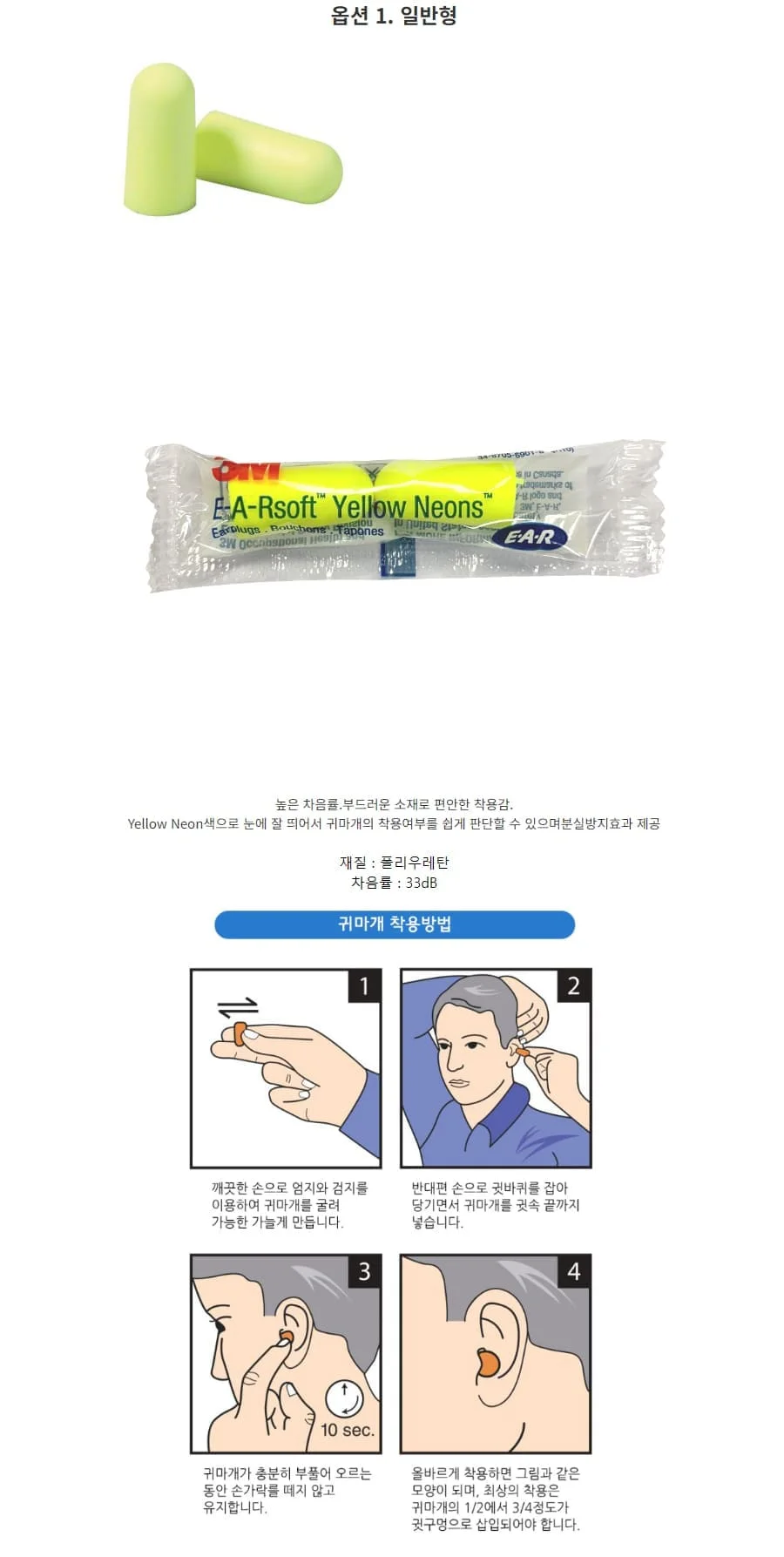 3M 귀마개 소음 이어플러그 귀마개 일반형 33db 1BAG 상세2