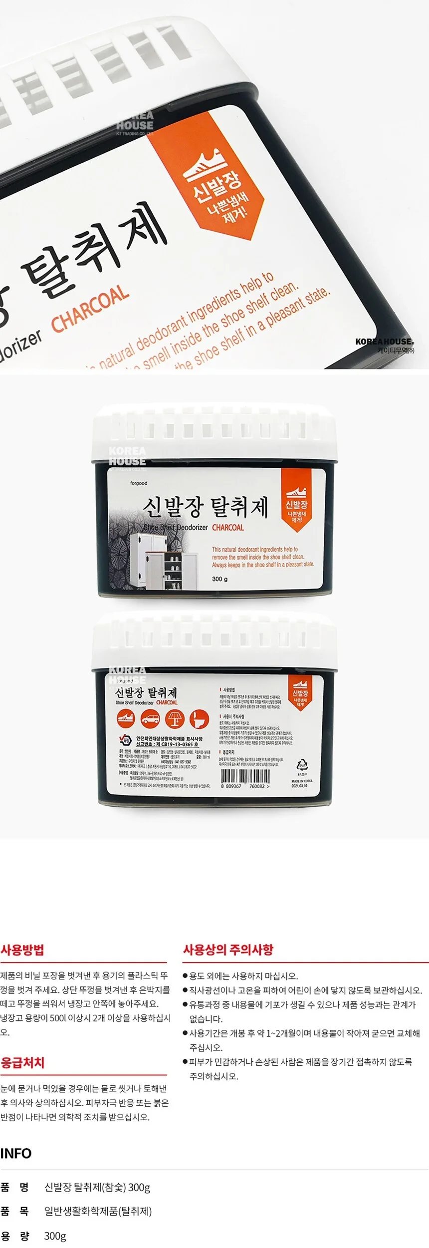 신발장 탈취제 참숯 300g 상세3