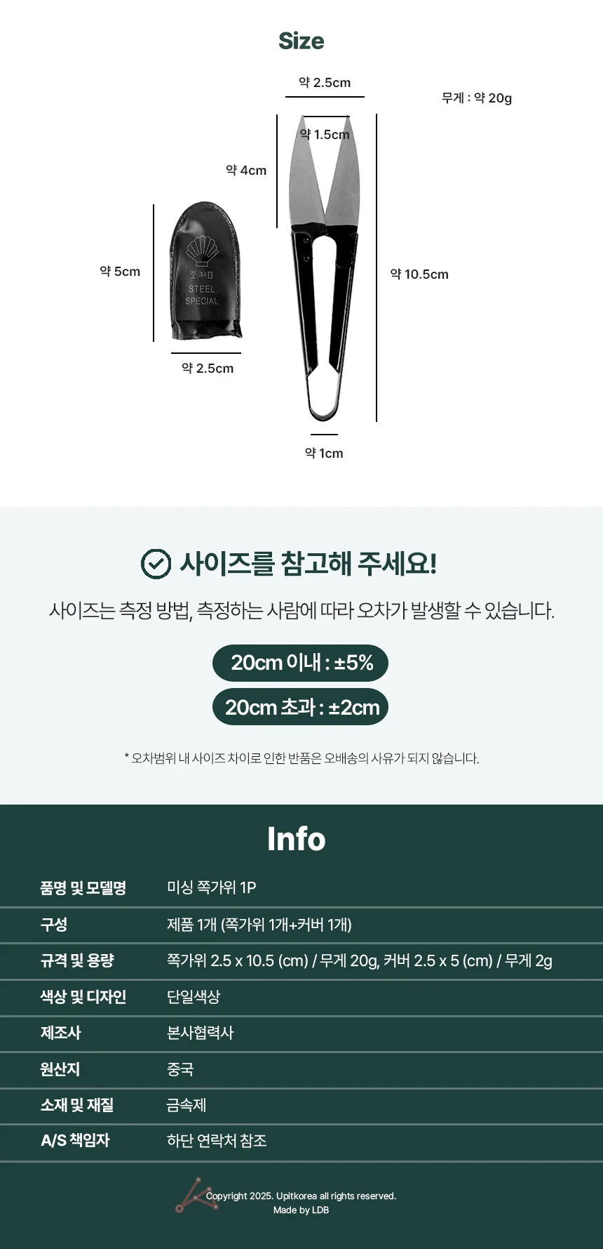 미싱 쪽가위 수예 공예 실 재봉 재단 상세2