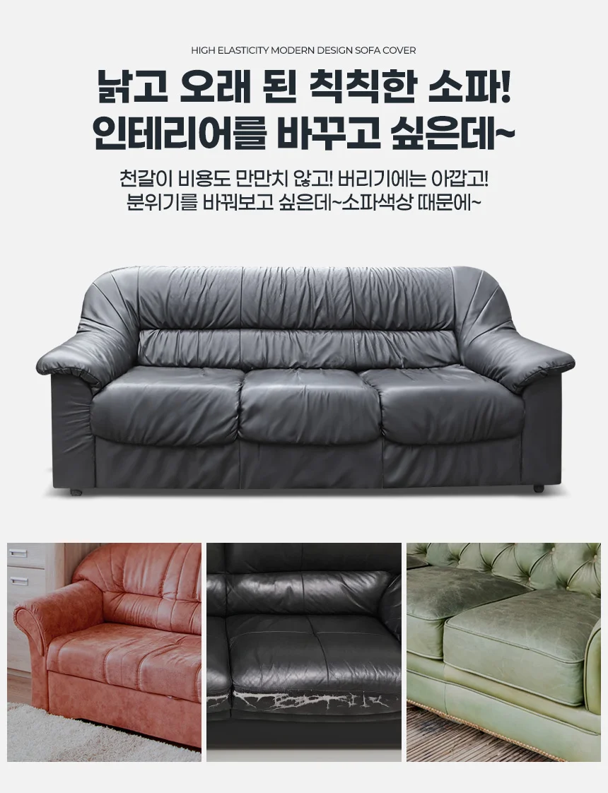 쇼파커버 3인용 패드러그 천커버 깔개 토퍼 천갈이 팔걸이 덮개 상세4